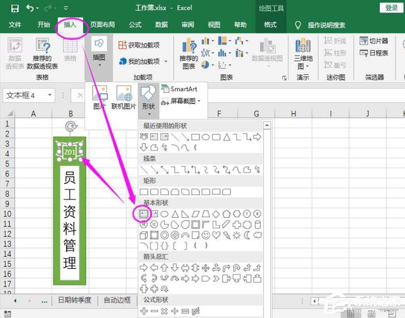 如何制作文件夾側(cè)標(biāo)簽？Excel表格制作文件夾標(biāo)簽的方法