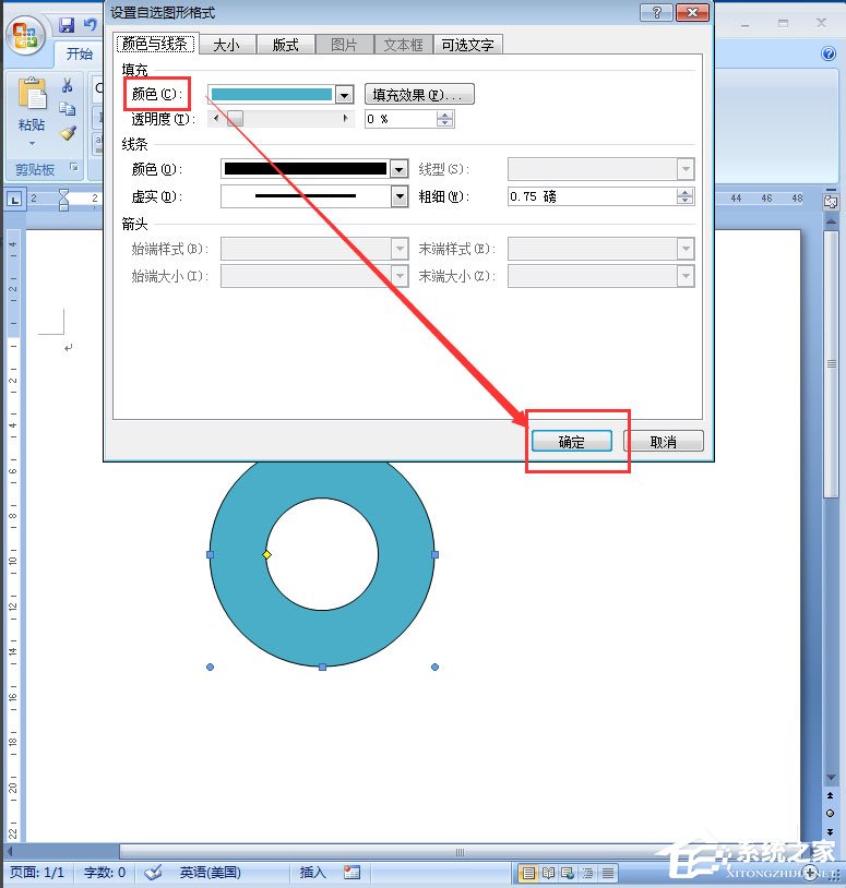 Word同心圓怎么畫？Word文檔插入同心圓的具體方法