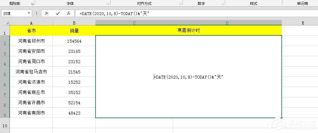 Excel表格怎么制作倒計時？Excel表格制作寒露倒計時效果的方法