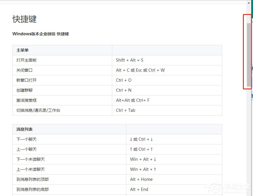 企業(yè)微信如何設置快捷鍵？企業(yè)微信設置快捷鍵的方法