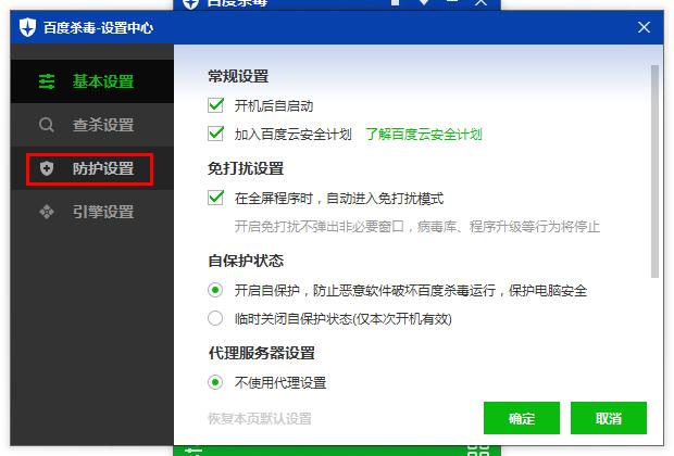 怎么在百度殺毒設(shè)置監(jiān)控級別?百度殺毒設(shè)置監(jiān)控級別的方法