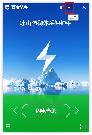 怎么在百度殺毒設(shè)置監(jiān)控級別?百度殺毒設(shè)置監(jiān)控級別的方法