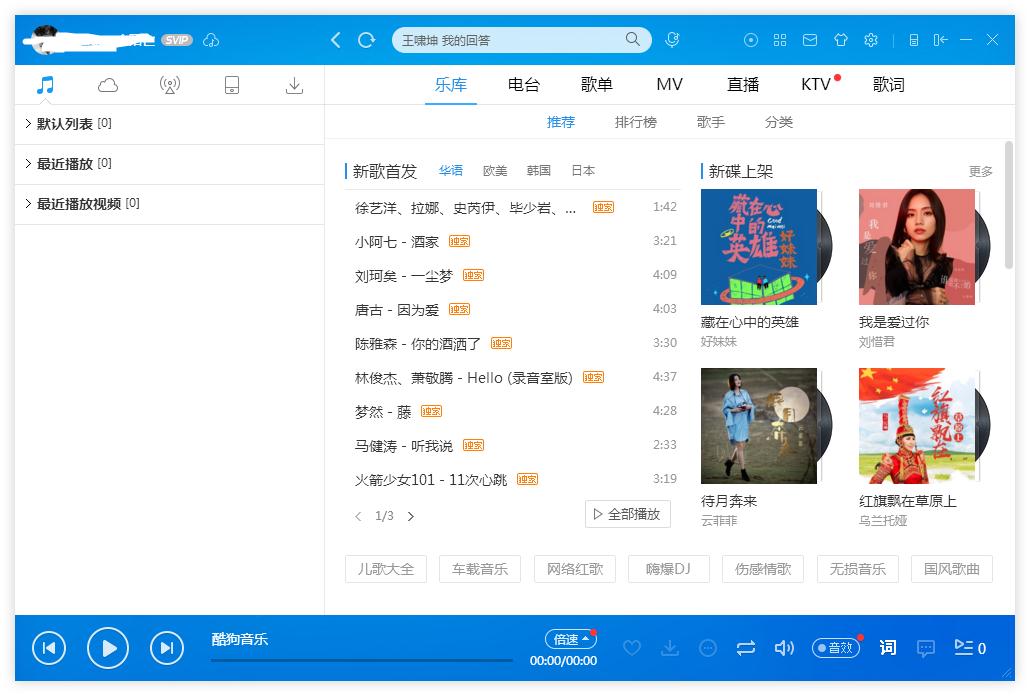怎么在酷狗音樂切換賬號(hào)登錄?酷狗音樂切換賬號(hào)登錄的方法