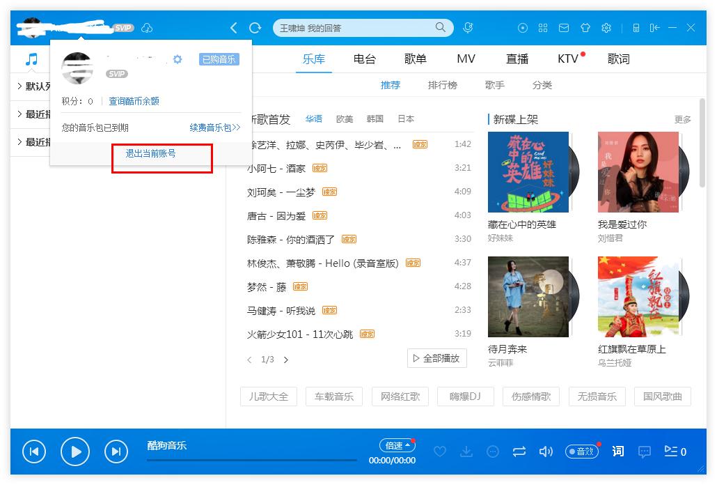 怎么在酷狗音樂切換賬號(hào)登錄?酷狗音樂切換賬號(hào)登錄的方法