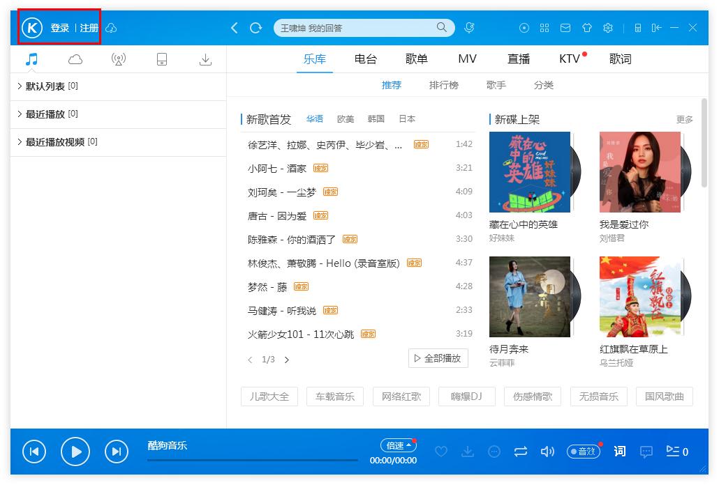 怎么在酷狗音樂切換賬號(hào)登錄?酷狗音樂切換賬號(hào)登錄的方法