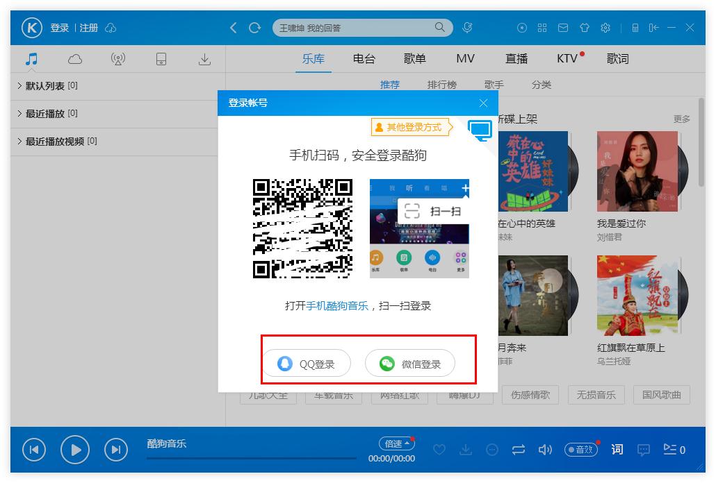 怎么在酷狗音樂切換賬號(hào)登錄?酷狗音樂切換賬號(hào)登錄的方法