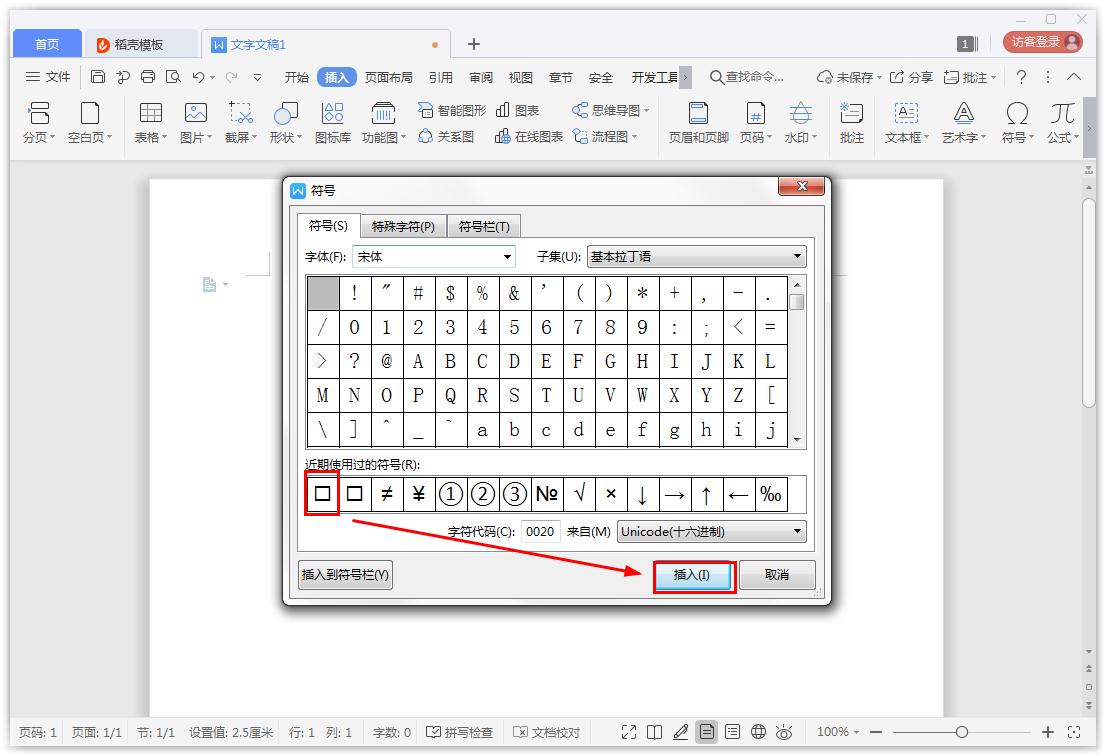 如何在Word添加方框符號？Word添加方框符號的方法