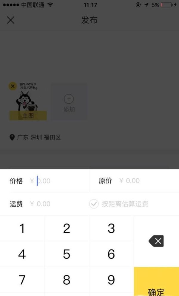 如何在閑魚發布閑置物品轉讓信息