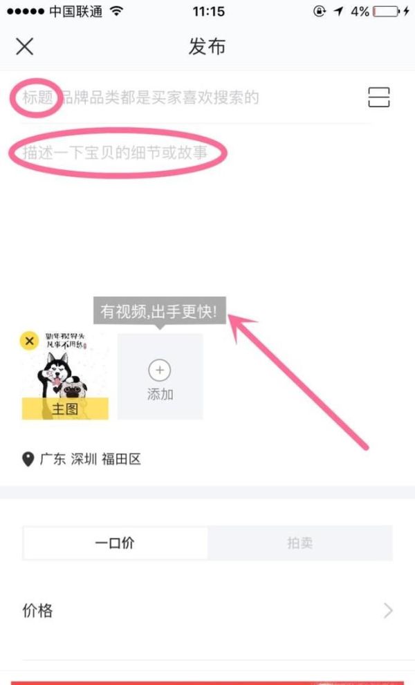 如何在閑魚發布閑置物品轉讓信息
