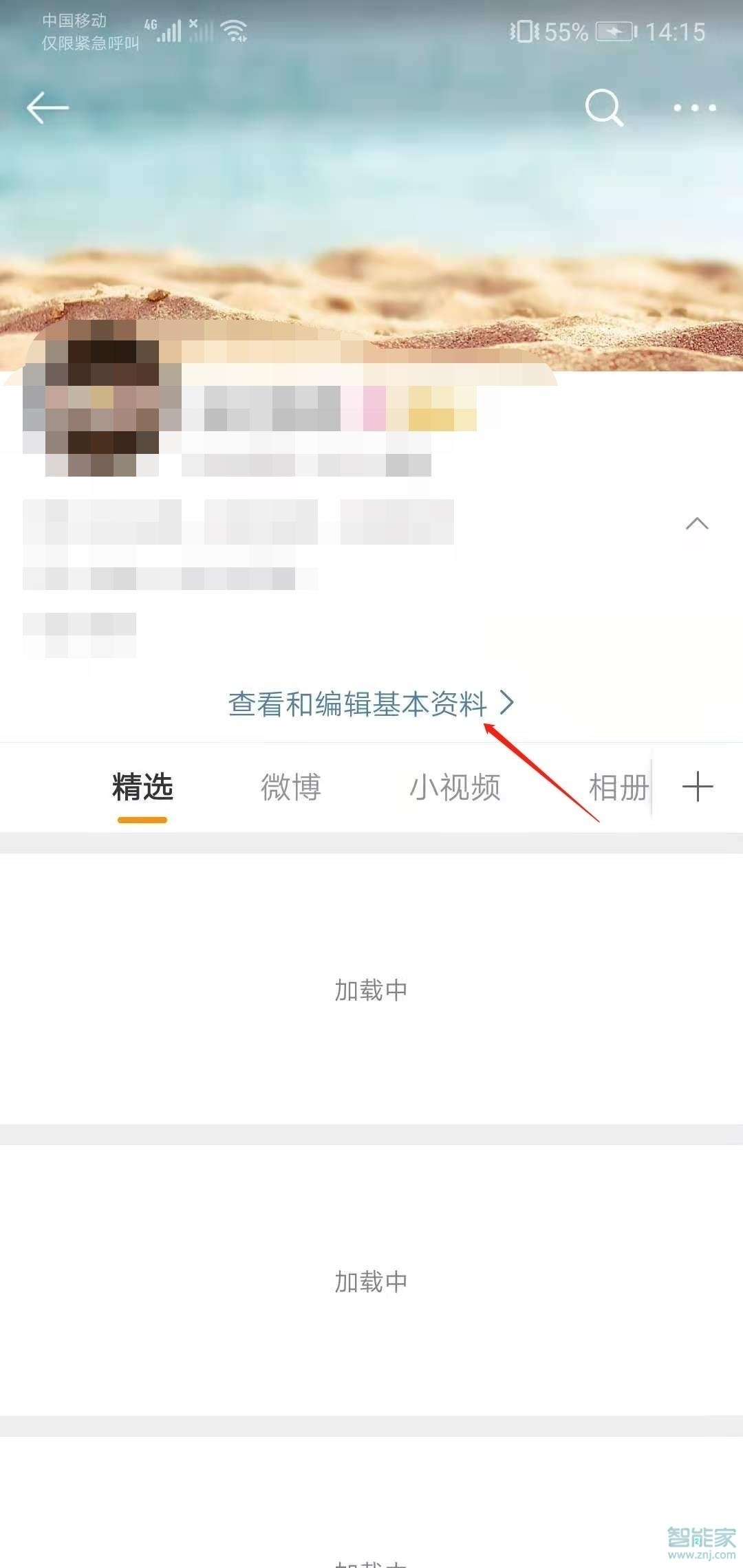 微博修改昵稱(chēng)在哪里