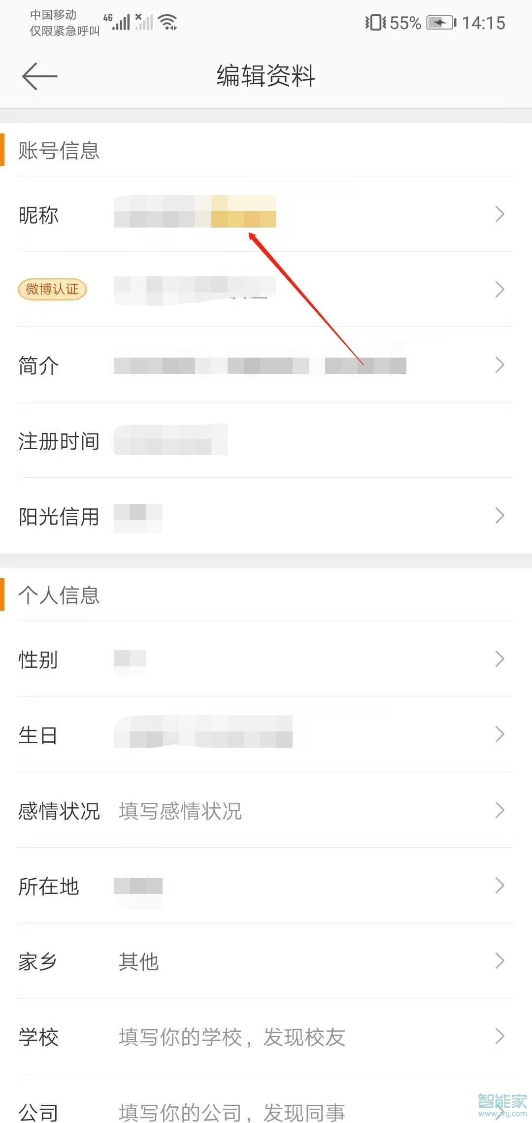 微博修改昵稱(chēng)在哪里