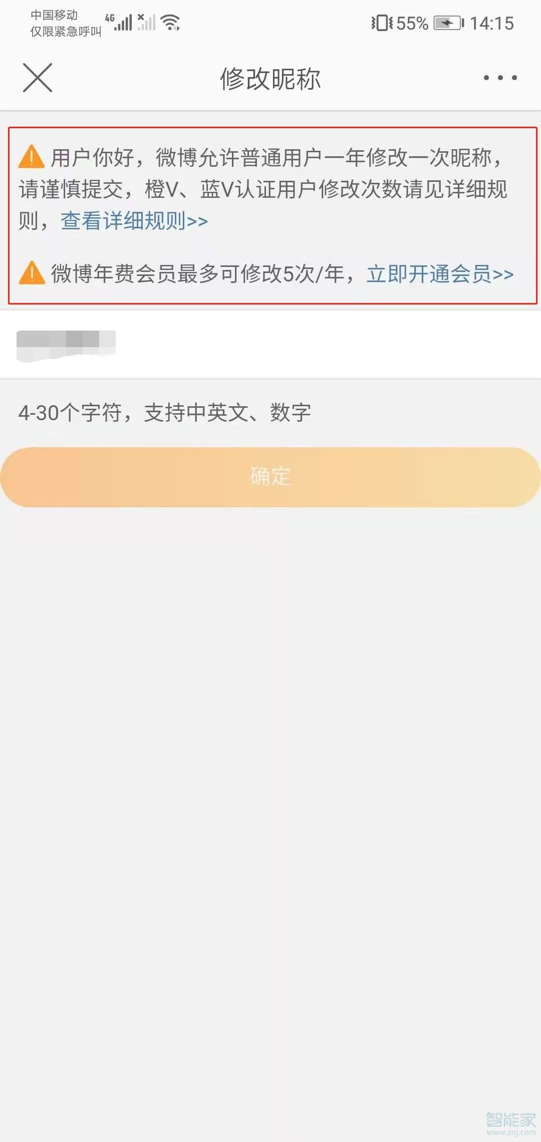 微博修改昵稱(chēng)在哪里