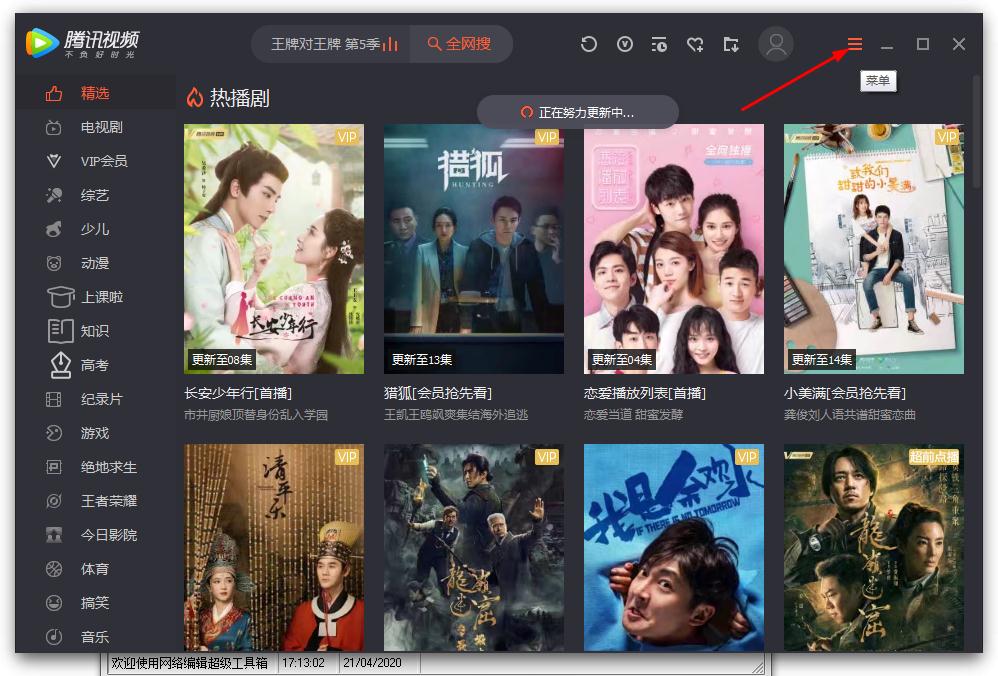 怎么關閉騰訊視頻的推送消息？騰訊視頻關閉推送消息的方法