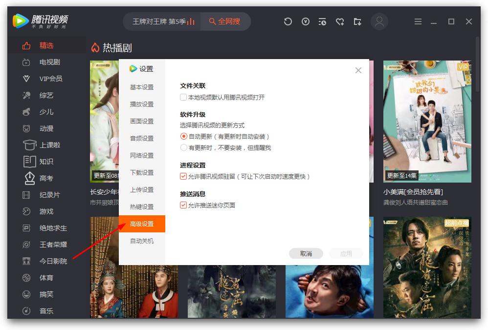 怎么關閉騰訊視頻的推送消息？騰訊視頻關閉推送消息的方法