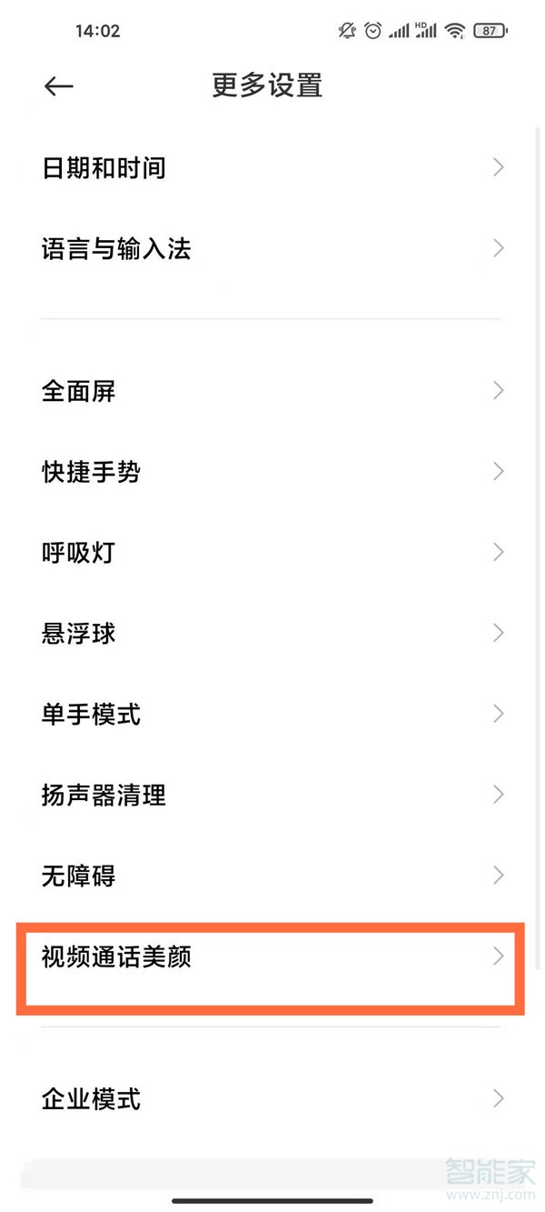 紅米note9微信視頻怎么美顏