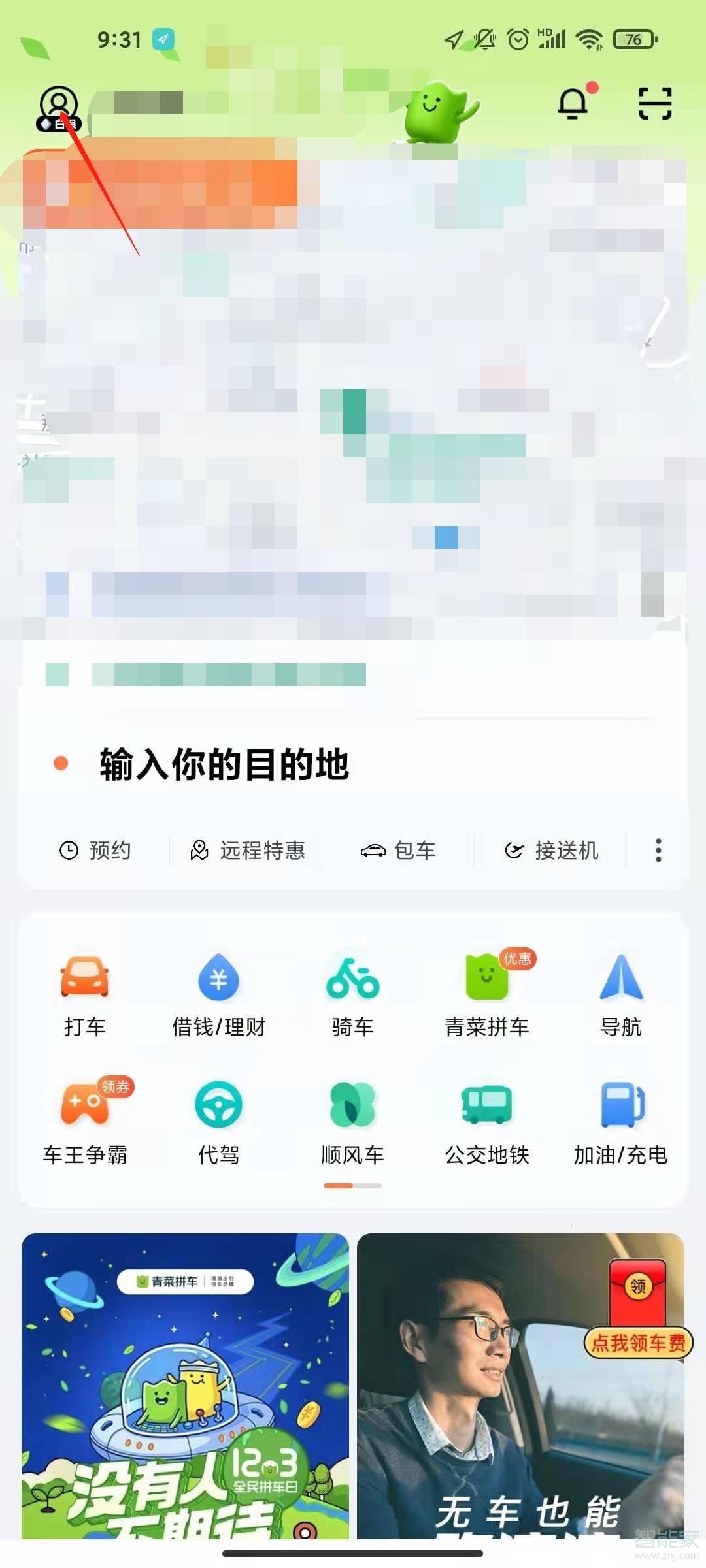 滴滴實名認證怎么修改