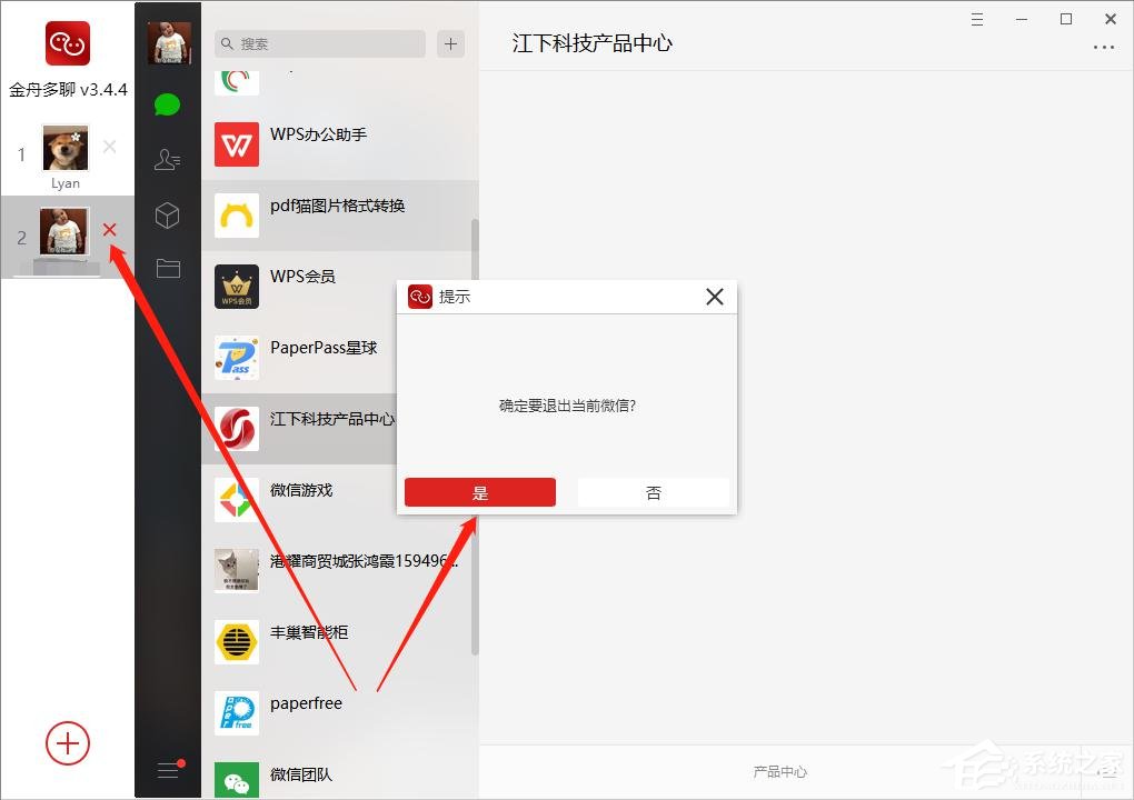 電腦怎么同時登錄多個微信？金舟多聊來幫你！