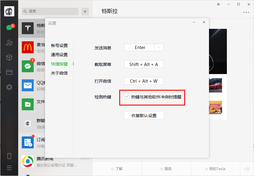 微信檢測(cè)熱鍵怎么禁用？微信電腦版檢測(cè)熱鍵功能禁用教程