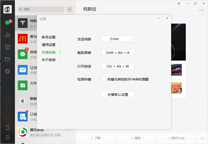 微信檢測(cè)熱鍵怎么禁用？微信電腦版檢測(cè)熱鍵功能禁用教程