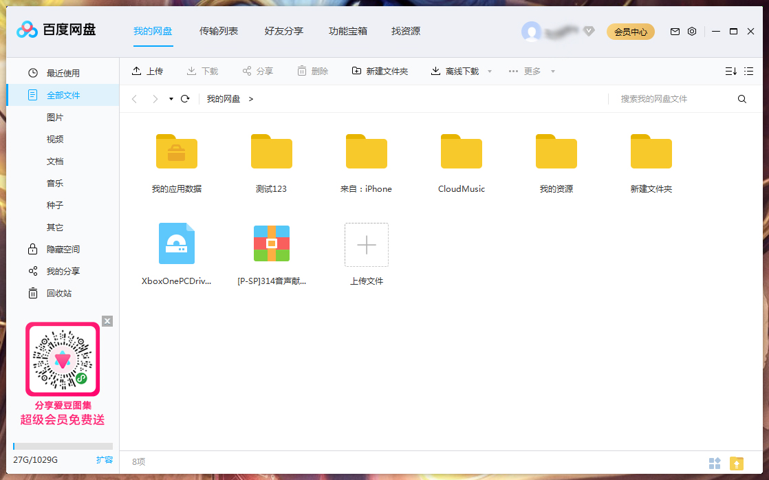 百度網盤文件列表模式怎么調整？百度網盤文件列表模式調整方法簡述