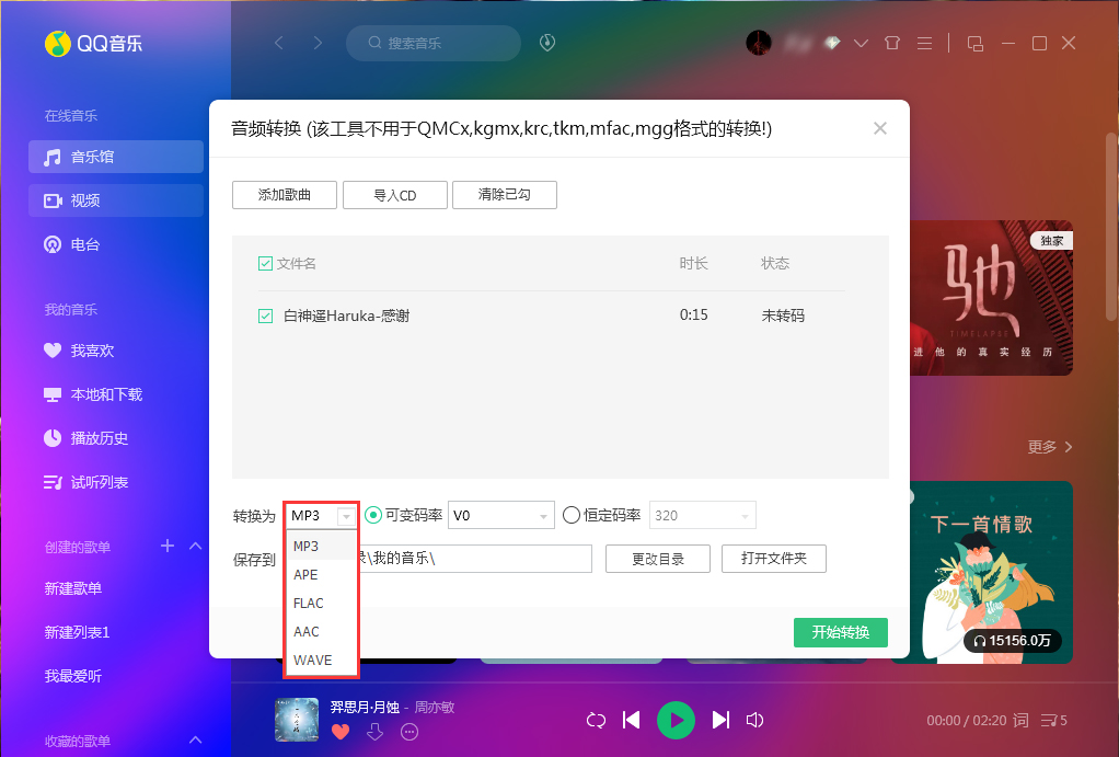QQ音樂如何使用音頻轉碼功能？QQ音樂音頻轉碼功能使用方法