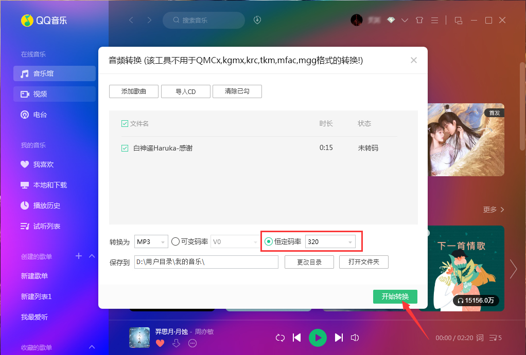 QQ音樂如何使用音頻轉碼功能？QQ音樂音頻轉碼功能使用方法