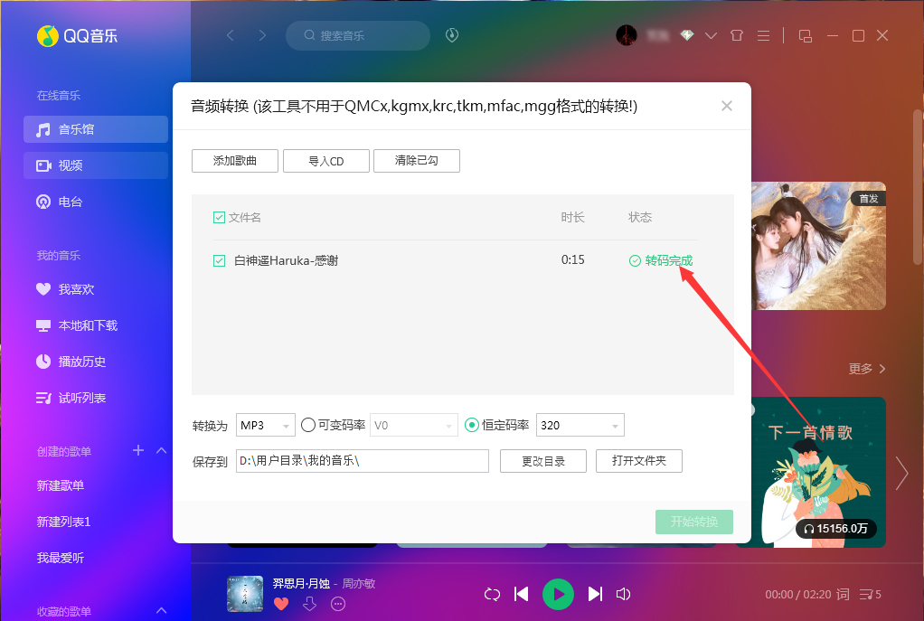 QQ音樂如何使用音頻轉碼功能？QQ音樂音頻轉碼功能使用方法