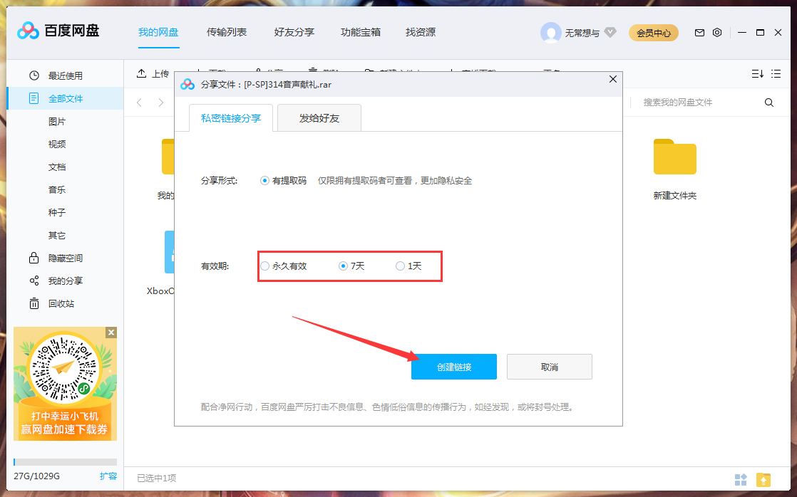 百度網盤怎么分享文件？百度網盤文件分享教程