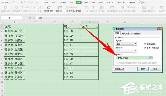 wps表格如何設置有效性顯示特定內容？
