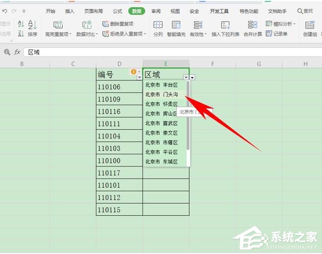 wps表格如何設置有效性顯示特定內容？