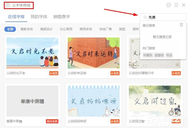 wps文字怎么找到免費字體?wps文字找到免費字體的方法