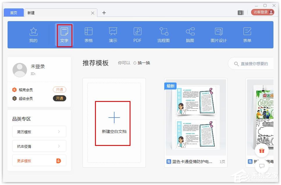 wps文字怎么找到免費字體?wps文字找到免費字體的方法