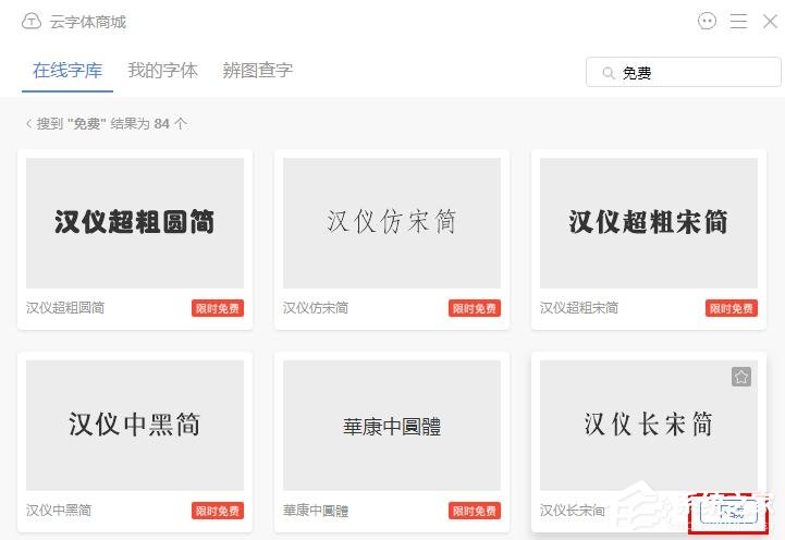 wps文字怎么找到免費字體?wps文字找到免費字體的方法
