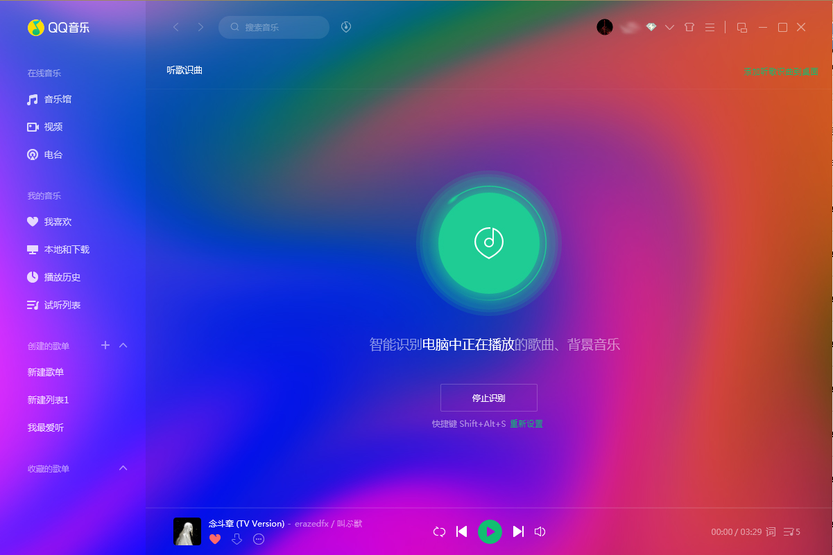 QQ音樂怎么聽歌識曲？QQ音樂電腦版聽歌識曲方法簡述