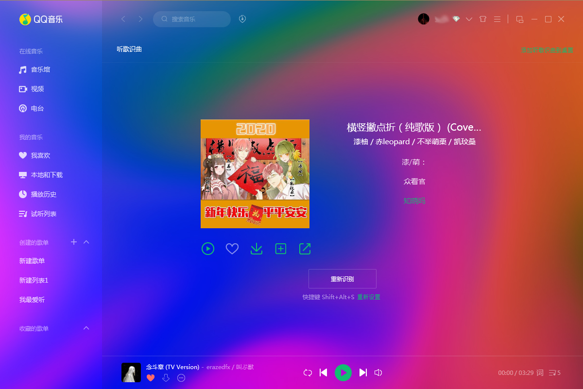 QQ音樂怎么聽歌識曲？QQ音樂電腦版聽歌識曲方法簡述
