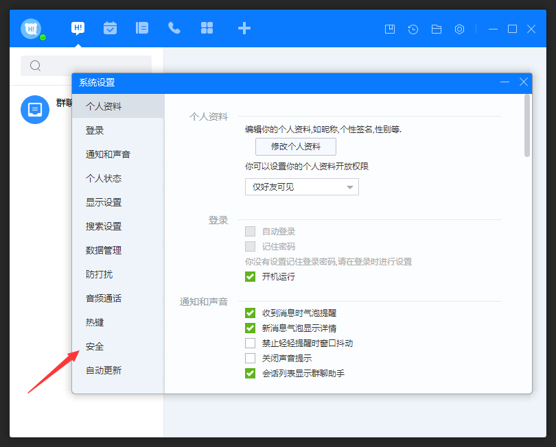 百度Hi怎么允許接收可執(zhí)行文件？百度Hi電腦版允許接收可執(zhí)行文件方法簡述
