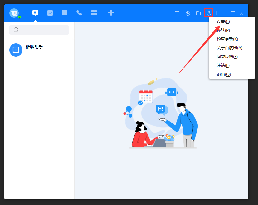 百度Hi怎么允許接收可執(zhí)行文件？百度Hi電腦版允許接收可執(zhí)行文件方法簡述