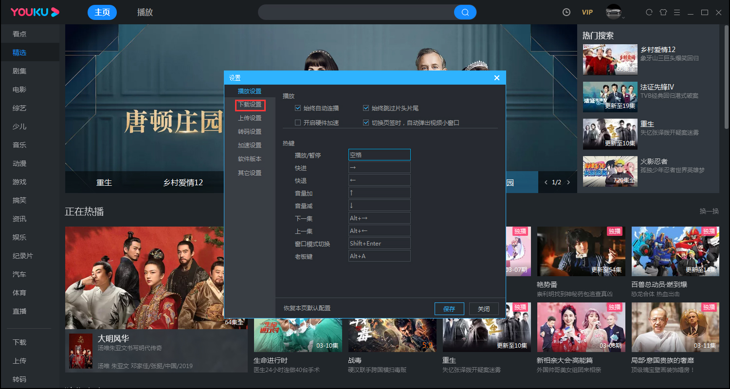 優(yōu)酷客戶端下載路徑怎么設(shè)置？優(yōu)酷客戶端下載路徑設(shè)置教程