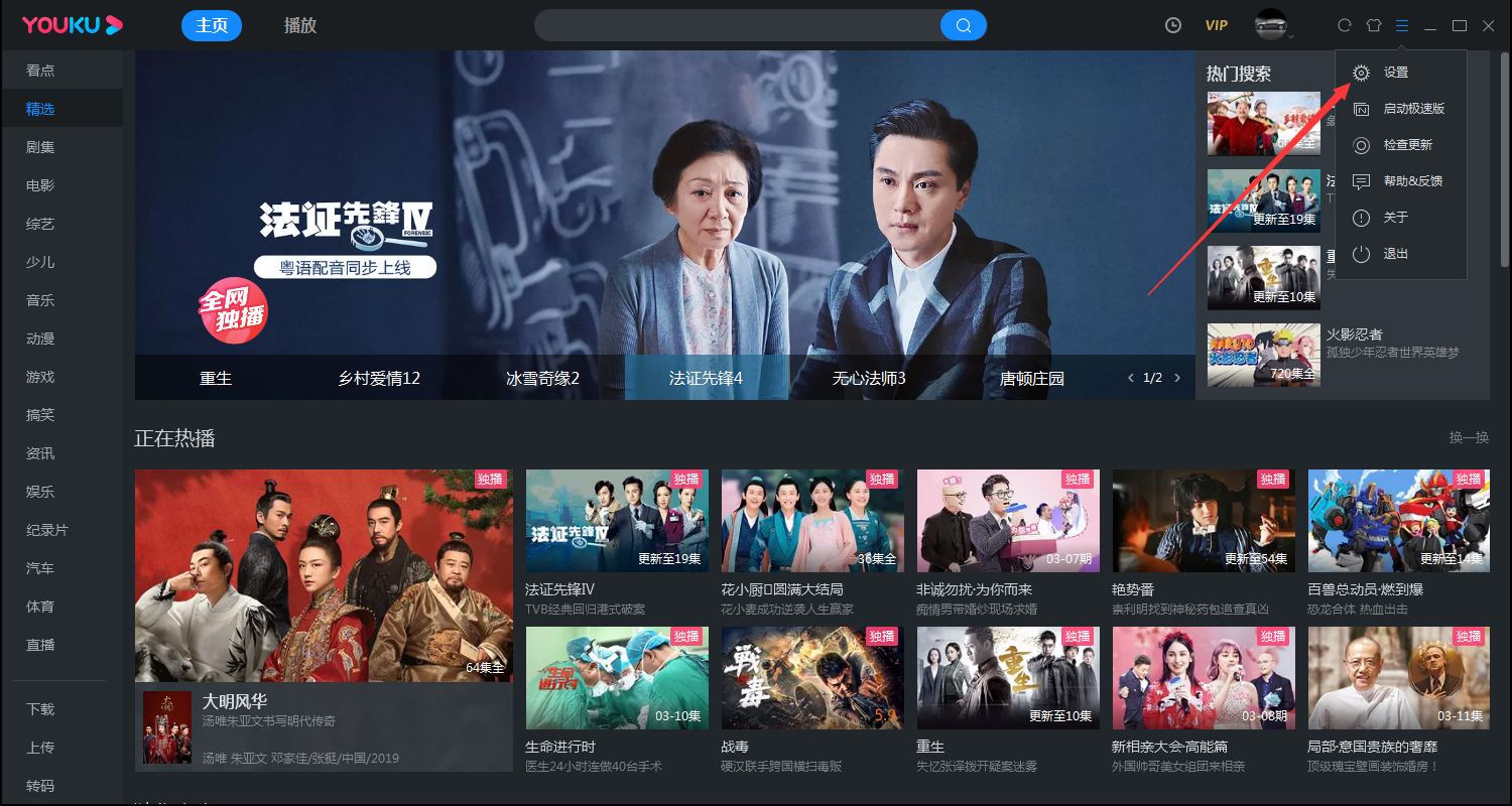 優(yōu)酷客戶端下載路徑怎么設(shè)置？優(yōu)酷客戶端下載路徑設(shè)置教程