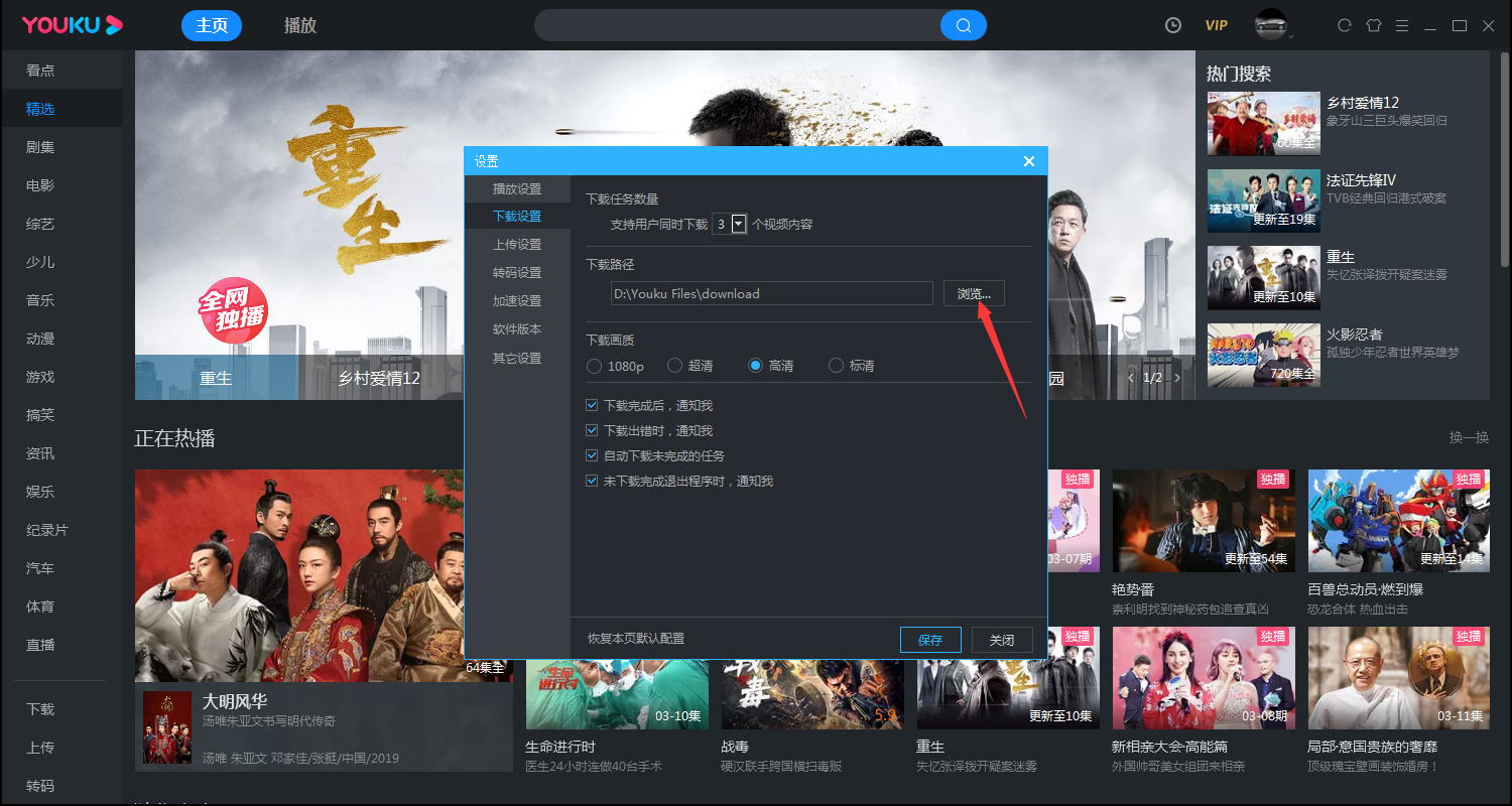 優(yōu)酷客戶端下載路徑怎么設(shè)置？優(yōu)酷客戶端下載路徑設(shè)置教程