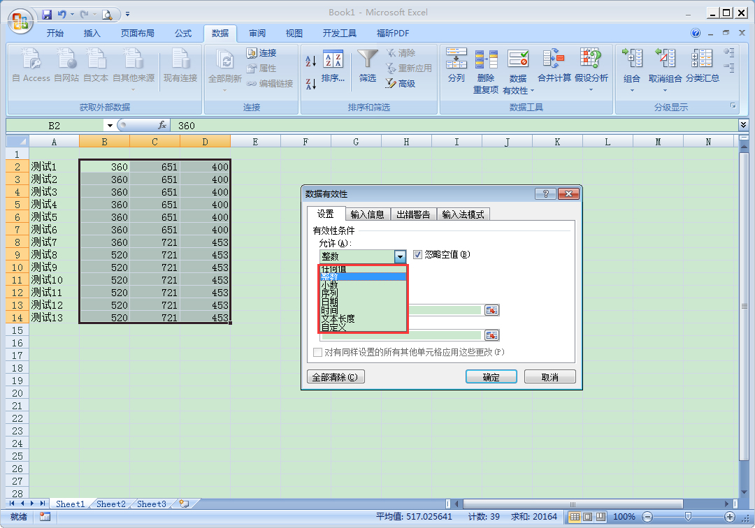 在Excel中怎么查詢有效數據？Excel有效數據查詢方法