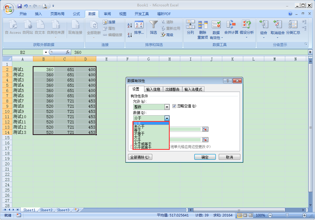 在Excel中怎么查詢有效數據？Excel有效數據查詢方法