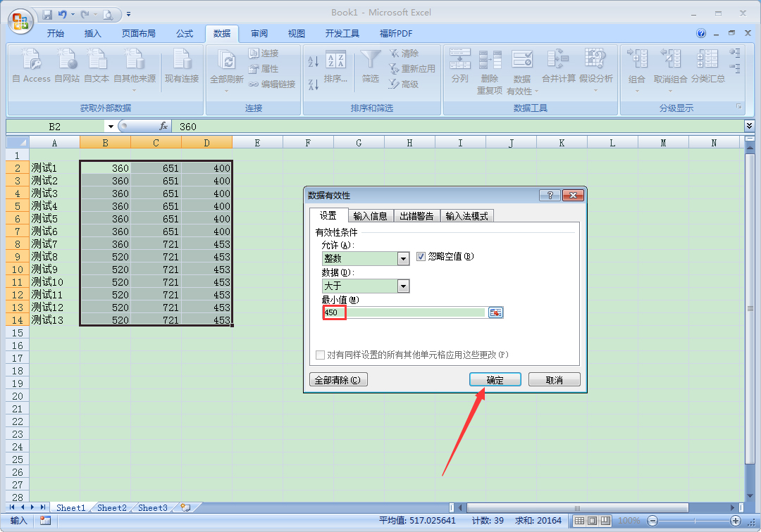 在Excel中怎么查詢有效數據？Excel有效數據查詢方法