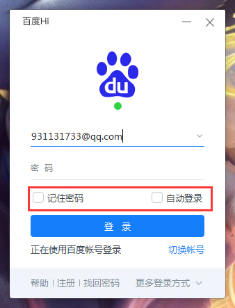 百度Hi開機自動登錄怎么設置？百度Hi電腦版開機自動登錄設置方法分享