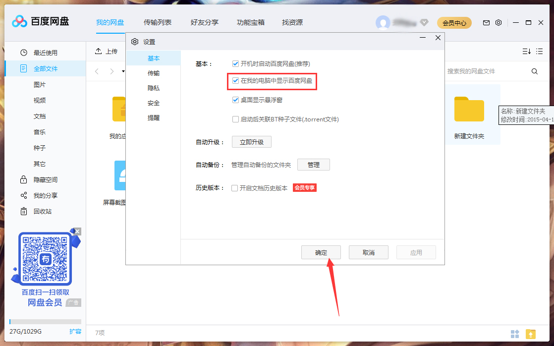 我的電腦中未顯示百度網(wǎng)盤怎么辦？我的電腦中未顯示百度網(wǎng)盤解決方法