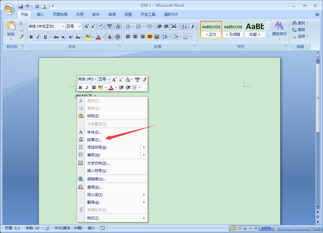 Word段前分頁怎么設置？Word2007段前分頁使用教程