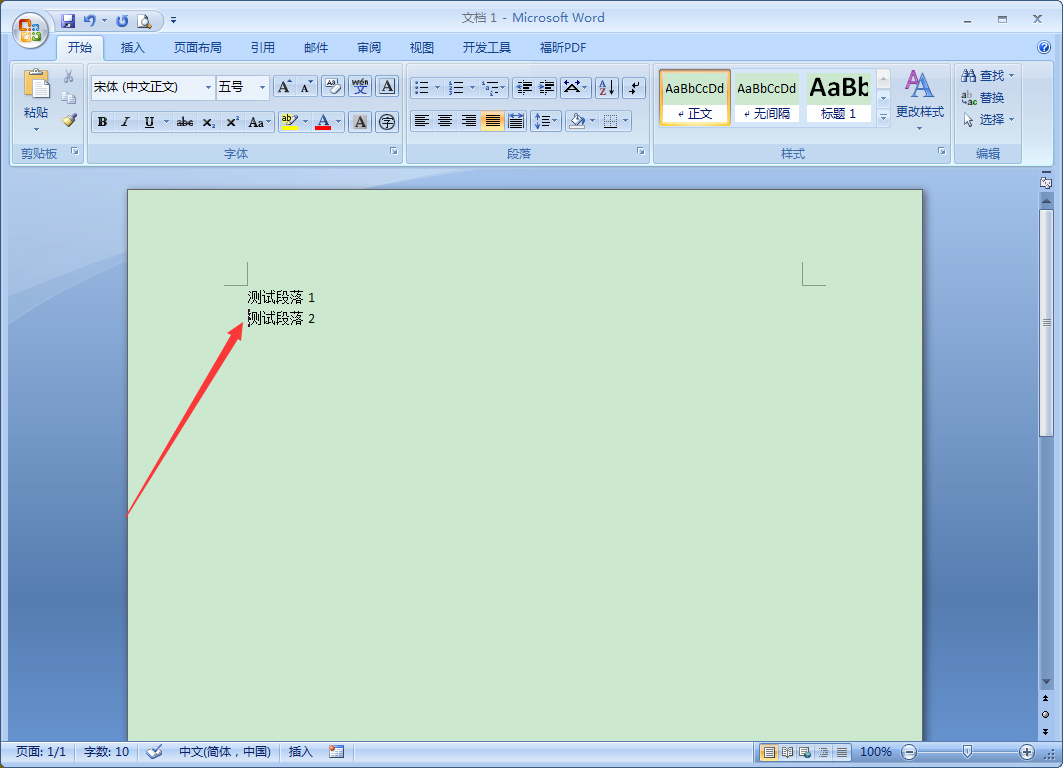 Word段前分頁怎么設置？Word2007段前分頁使用教程