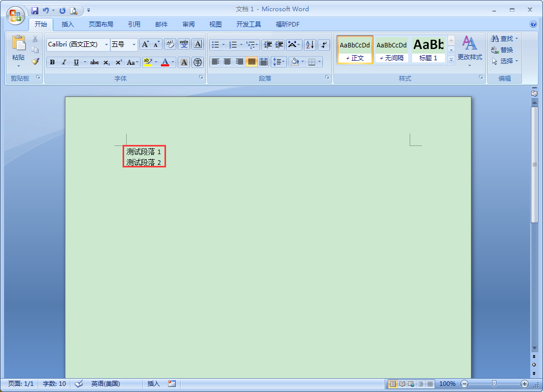 Word段前分頁怎么設置？Word2007段前分頁使用教程