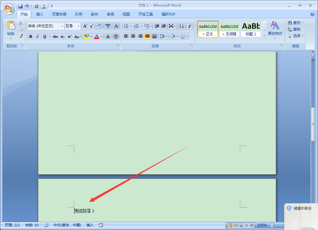 Word段前分頁怎么設置？Word2007段前分頁使用教程