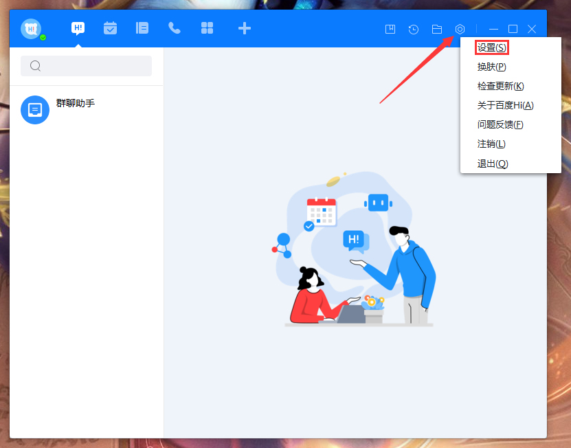 百度Hi會(huì)話顯示模式怎么調(diào)整？百度Hi電腦版會(huì)話顯示模式調(diào)整教程